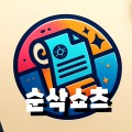 순삭*****_썸네일