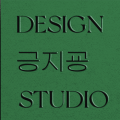 디자인긍지굥 프로필