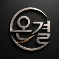 온결*****_썸네일