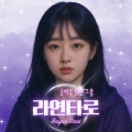 라연타로 프로필