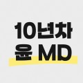 윤쓰MD 프로필