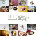 반브로프로덕션 프로필