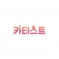 카티스트 프로필