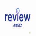 리뷰*****_썸네일