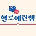 헬로*****_썸네일