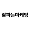 잘파*****_썸네일