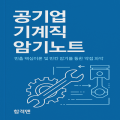 기계직합격맨 프로필