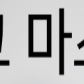 원고*****_썸네일