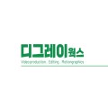 디그*****_썸네일
