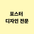 포스*****_썸네일