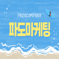 파도마케팅 프로필