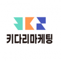키다리마케팅 프로필