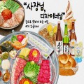 푸드일러스트레이터얌작가 프로필