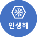 인생*****_썸네일