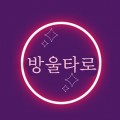 방울*****_썸네일
