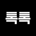 웹디자인톡톡 프로필