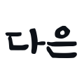 다은크리에이터 프로필