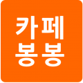 카페*****_썸네일