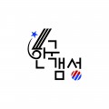 한국*****_썸네일