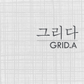 그리다GRIDㅡA 프로필