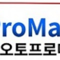 오토프로메이커 프로필