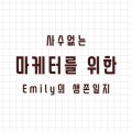 Em*****_썸네일