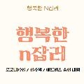 행복*****_썸네일