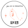 유티*****_썸네일