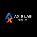 액시스랩 프로필