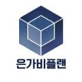 은가비플랜 프로필