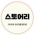 스토*****_썸네일