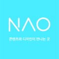 디자인스튜디오나오 프로필