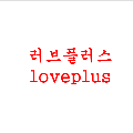 러브*****_썸네일