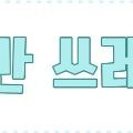 순대*****_썸네일