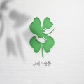 그레*****_썸네일