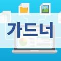 가드너경영 프로필