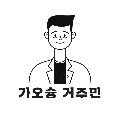 가오*****_썸네일