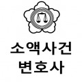 첨단법률사무소 프로필