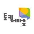 토킹어바웃 프로필