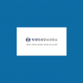 박재억세무사 프로필