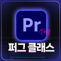 퍼그클래스 프로필