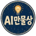 AI*****_썸네일