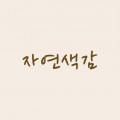 자연*****_썸네일