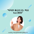 텍스원세무회계사무소 프로필