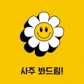 사주*****_썸네일