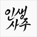 인생*****_썸네일