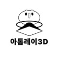 아톰레이3D 프로필