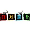 대체*****_썸네일
