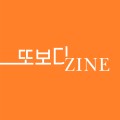 또보디zine 프로필
