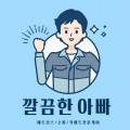 깔끔*****_썸네일